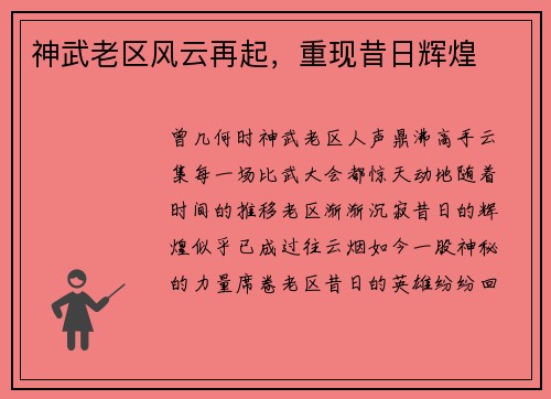 神武老区风云再起，重现昔日辉煌